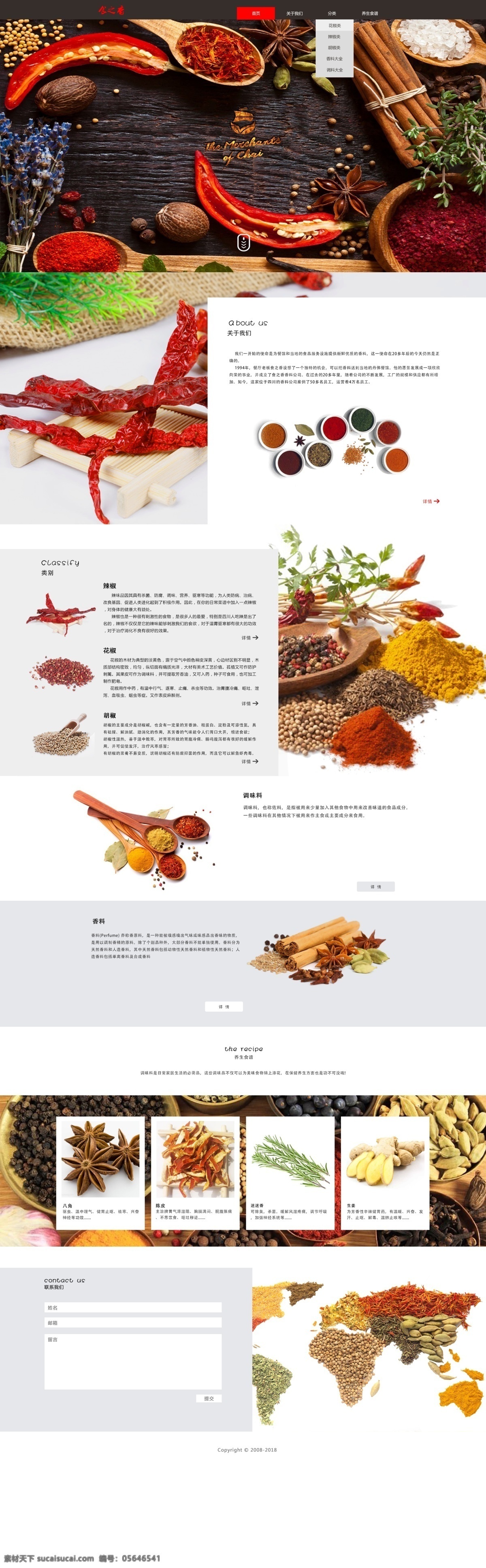 食 香 企業(yè)網(wǎng)站 模板 企業(yè) 網(wǎng)頁 簡約 香料 主頁