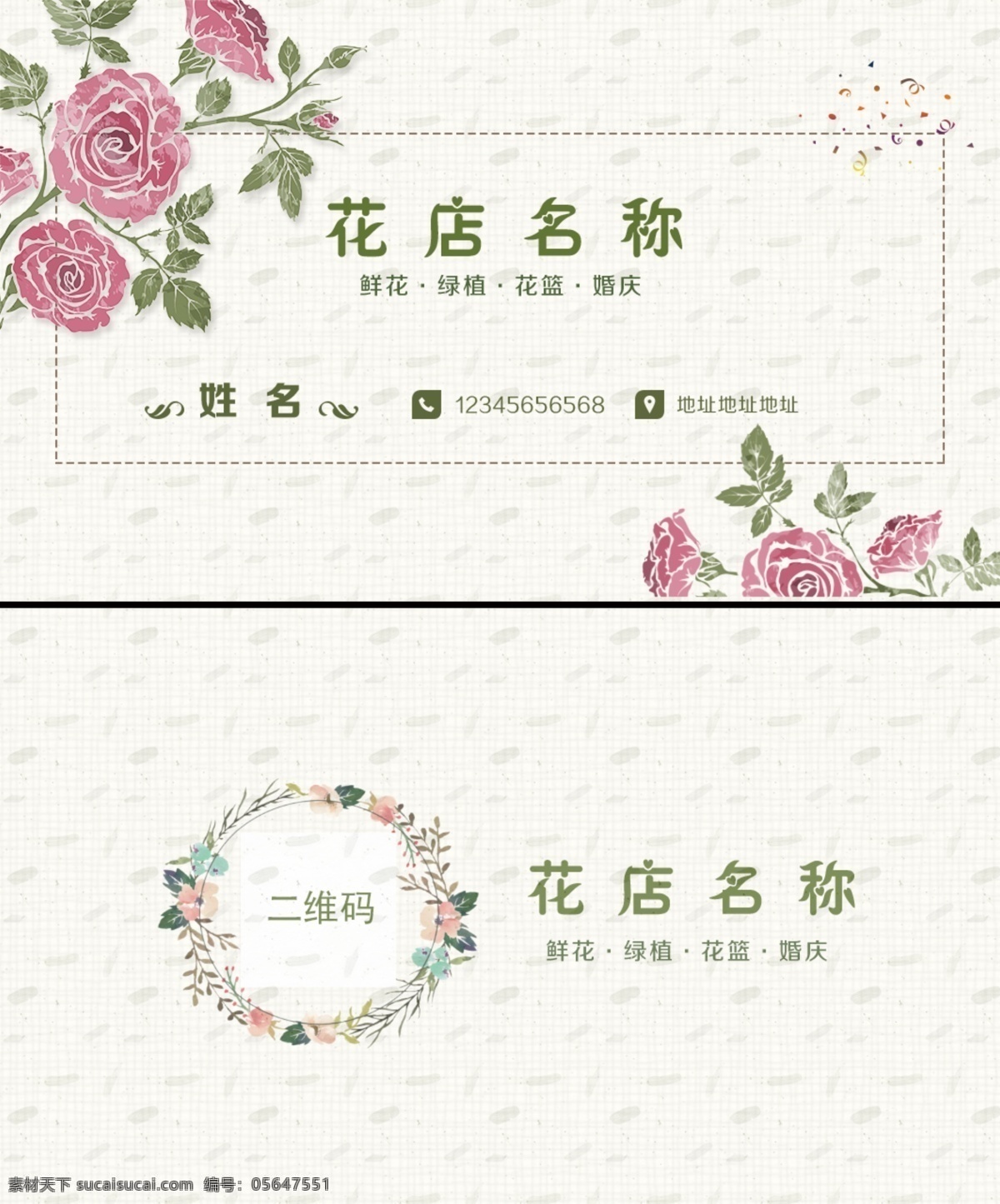 花店名片圖片 花店名片 花店名片設(shè)計(jì) 花店名片模板 花店名片素材 花店名片背景 鮮花名片 花 花店名片制作 鮮花花店名片 鮮花 婚慶 婚慶名片 質(zhì)感花店名片 高檔花店名片 通用花店名片 花店名片樣本 名片花店 公司花店名片 高級花店名片 花店會所名片 鮮花店名片 花店專賣名片 花店美女名片 高檔名片