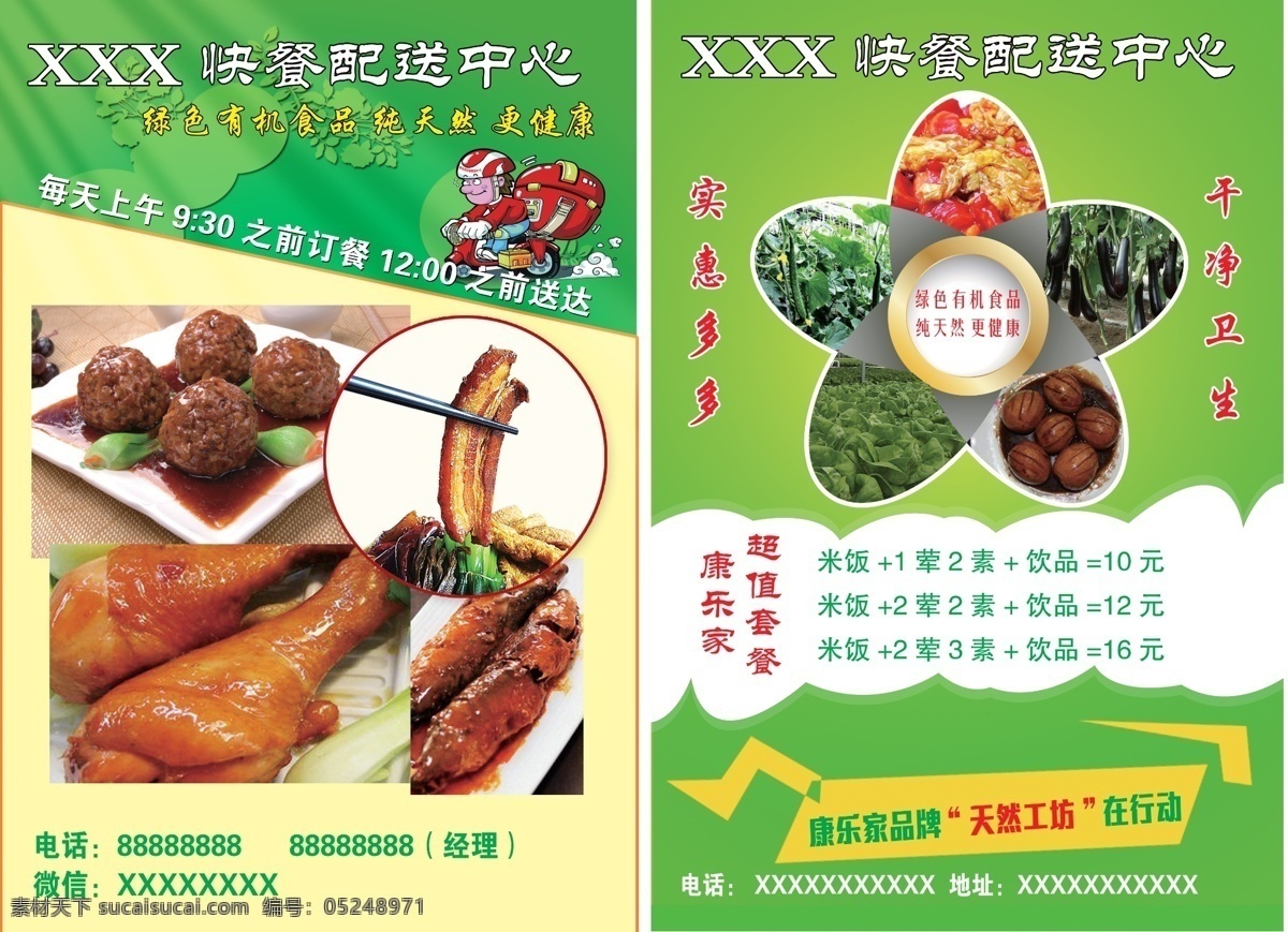 快餐宣傳單 快餐店 宣傳單 頁 雞腿 把子肉 四喜丸子 鲅魚 綠色