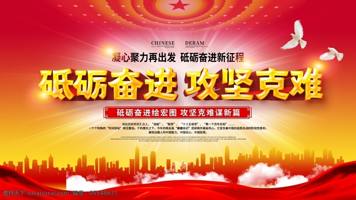 黨建圖片 砥礪奮進(jìn) 牢記使命 繼續(xù)前進(jìn) 不忘初心海報(bào) 不忘初心展板 不忘初心舞臺(tái) 不忘初心背景 不忘初心黨建 不忘初心廉政 不忘初心廣告 不忘初心廉潔 初心不忘 不忘 初心 七一講話 工作總結(jié) 不忘初心宣傳 不忘初心創(chuàng)意 不忘初心標(biāo)語 黨建海報(bào) 黨建展板 政府海報(bào) 機(jī)關(guān)海報(bào) 愛黨 黨建文化