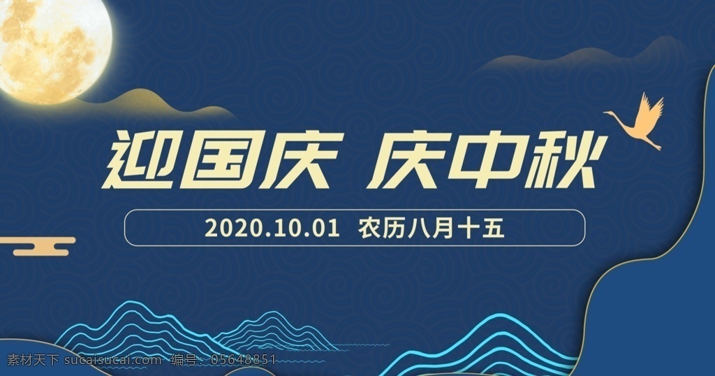 中秋 國(guó)慶 海報(bào) 中秋國(guó)慶海報(bào) 中秋節(jié) 國(guó)慶節(jié) 中秋海報(bào) 國(guó)慶海報(bào) 中秋國(guó)慶 雙節(jié)同慶 中秋促銷 國(guó)慶促銷 中秋國(guó)慶促銷 中秋國(guó)慶活動(dòng) 中秋國(guó)慶廣告 中秋國(guó)慶裝修 中秋國(guó)慶珠寶 中秋國(guó)慶淘寶 中秋國(guó)慶彩頁(yè) 中秋展板 國(guó)慶展板 中秋易拉寶 國(guó)慶易拉寶 中秋x展架 迎中秋慶國(guó)慶 中秋盛惠 國(guó)慶放價(jià)