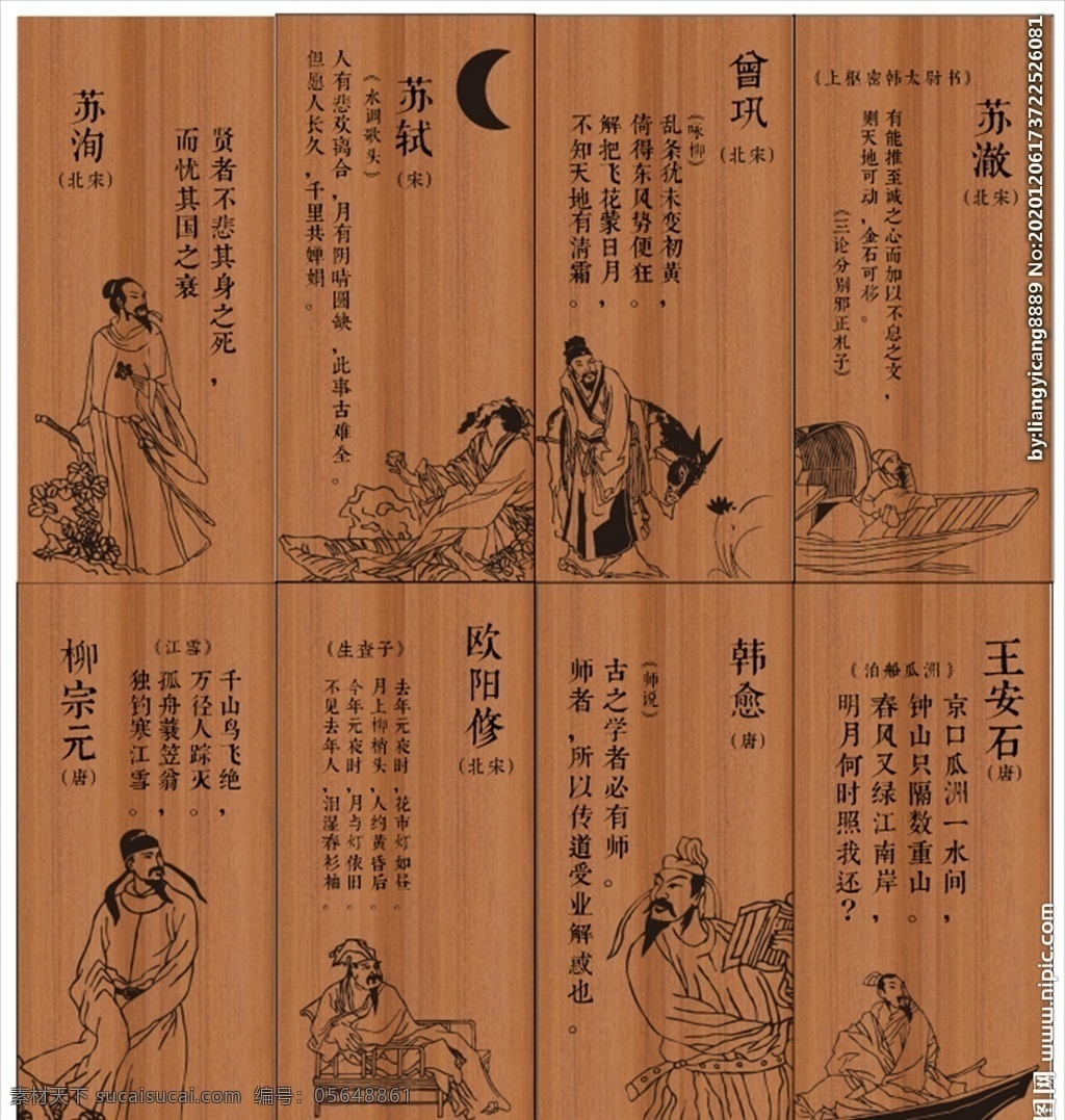 唐宋八大家 雕刻 木纹 唐宋图片 唐宋 唐宋八大刻 木纹唐宋 pdf