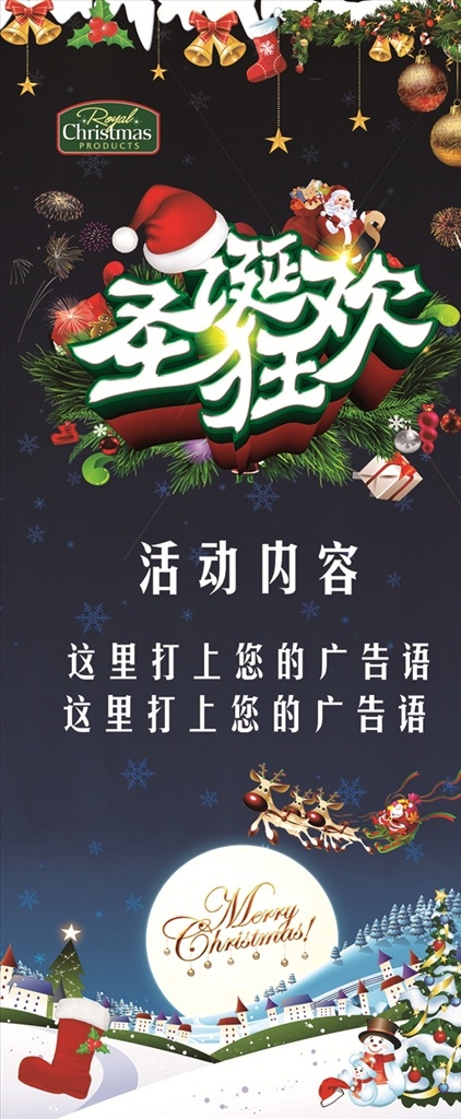 圣誕節(jié) 主題活動 x 展架 x展架 圣誕節(jié)海報 圣誕節(jié)展架 平安夜展架