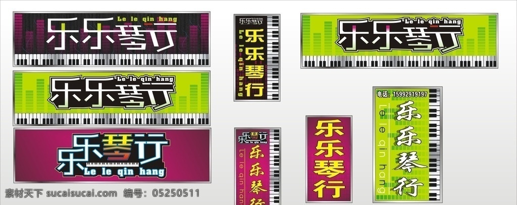 樂樂琴行 琴行招牌 學(xué)琴 鋼琴按鍵 琴行店招 鋼琴 鋼琴培訓(xùn) 音樂 燈箱 樂器 彈琴 電子琴 琴