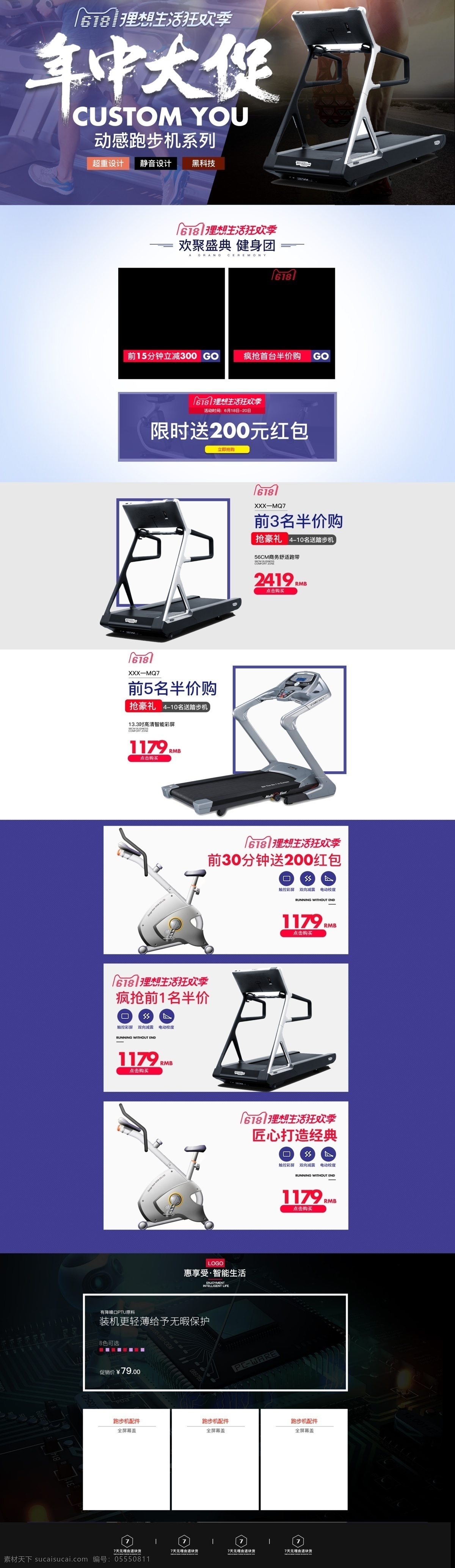 年中 大 促 618 電器 健身 跑步機(jī) 活動 促銷 首頁 淘寶首頁 天貓首頁 首頁模板 年中大促 電商首頁 首頁設(shè)計(jì) 首頁頁面 促銷活動頁面 活動首頁 促銷頁面 促銷首頁 618首頁 天貓618 電器首頁 數(shù)碼電器 大促頁面 大促首頁