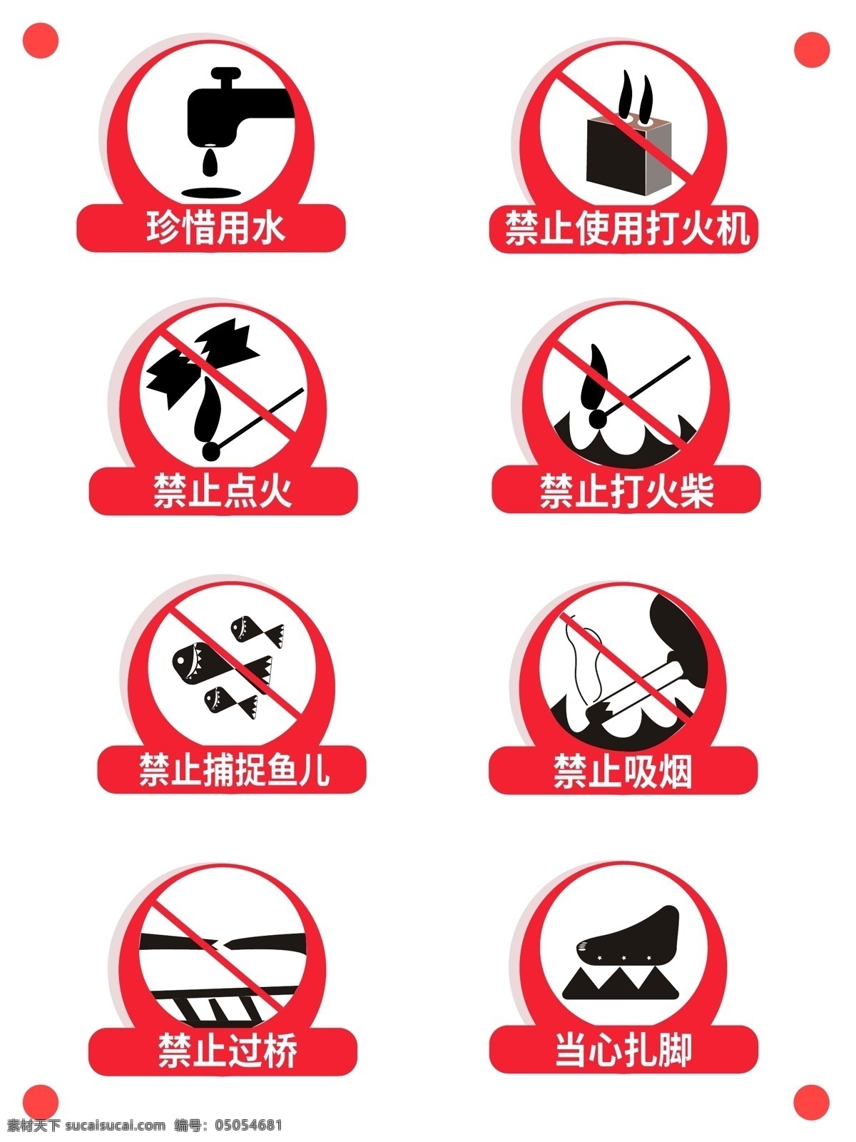 原創(chuàng) 公共場(chǎng)所 安全 標(biāo)志 指示牌 元素 裝飾 矢量指示牌 安全標(biāo)志 裝飾圖案 禁止通行