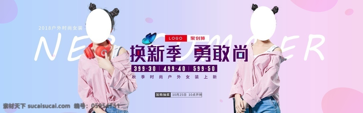 淘寶天貓夏裝 秋季新品 新品 秋季新品上市 秋季新品海報 新品上市宣傳 新品上市海報 新品上市促銷 新品上市廣告 新品上市 新品上市吊旗 新品上市展架 新品上市背景 新款上市 新款上市海報 新款上市促銷 新品海報 新裝上市 新品上新 new新品 秋 秋天 秋季 秋裝 秋季海報 金秋 秋季新品促銷 淘寶界面設(shè)計 淘寶 廣告 banner