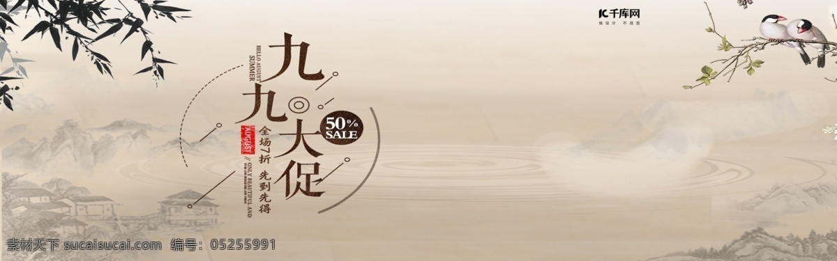 99 大 促 日用 家居 家具 簡(jiǎn)約 促銷 banner 99大促 日用家居 古典 經(jīng)典 高端 大氣 優(yōu)美古風(fēng)