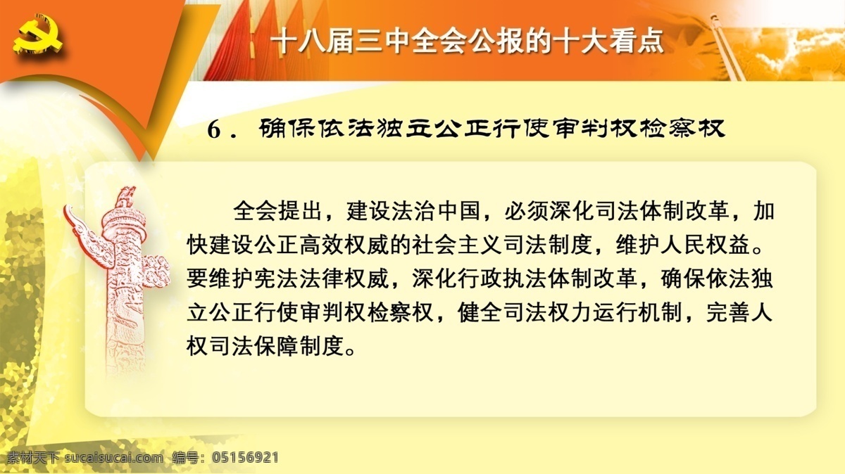 板報(bào) 部隊(duì)板報(bào)設(shè)計(jì) 黨 黨徽 黨建 黨建模板 廣告設(shè)計(jì)模板 海報(bào)模板下載 十 八 屆 三中全會(huì) 看點(diǎn) 模板下載 海報(bào) 展板 紅旗 展板模板 三中全會(huì)看點(diǎn) 源文件 其他海報(bào)設(shè)計(jì)