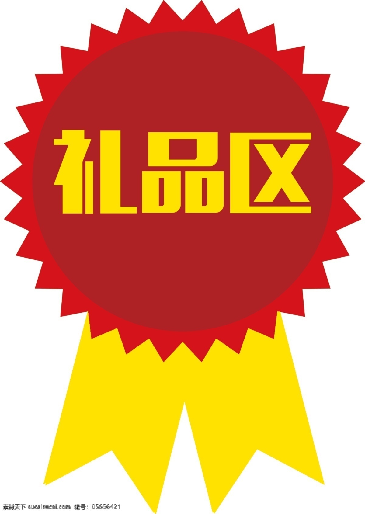 禮品區(qū) 標(biāo)簽 紅色 禮品 圓形 手舉牌