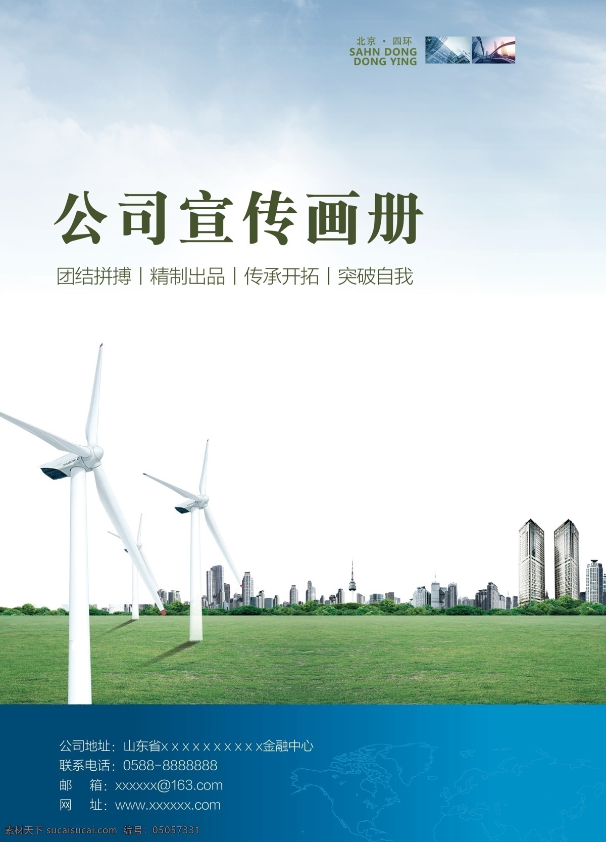 畫冊(cè)封面圖片 封面 畫冊(cè)封面 企業(yè)畫冊(cè)封面 封面設(shè)計(jì) 藍(lán)色封面 紅色封面 綠色封面 科技封面 集團(tuán)畫冊(cè)封面 公司畫冊(cè)封面 企業(yè)封面 公司封面 高檔封面 簡(jiǎn)約封面 時(shí)尚封面 高檔畫冊(cè)封面 科技畫冊(cè)封面 畫冊(cè)封面設(shè)計(jì) 畫冊(cè)封面模板 機(jī)電畫冊(cè)封面 工貿(mào)畫冊(cè)封面 it畫冊(cè)封面 絢麗畫冊(cè)封面 簡(jiǎn)約畫冊(cè)封面 品質(zhì)畫冊(cè)封面