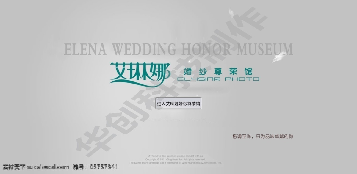 艾 琳娜 婚纱 网页 网页模板 网页设计 引导页 源文件 中文模版 艾琳娜标志 网页素材