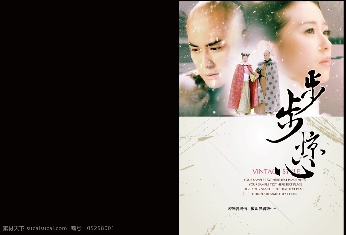 本本 本子 步步驚心 電視劇 封面 古裝 廣告設(shè)計(jì)模板 畫冊設(shè)計(jì) 步步驚心本子 精細(xì)分層 吳奇隆 劉詩詩 鄭嘉穎 宣傳 源文件 其他畫冊封面