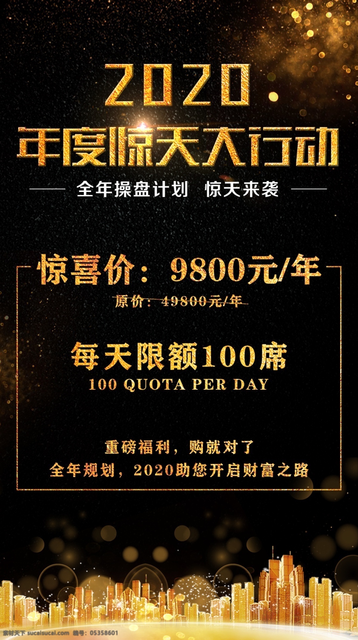 金融理財投資 金融 金融公司 金融手冊 金融背景 金融理財 股票投資 證券管理 金融商業(yè) 存錢罐 銀行促銷 金融促銷 理財促銷 重磅福利 限額 年度 銀行 投資 理財 城市 商務(wù) 金色 驚喜價 大行動 驚喜福利 財富之路 在線理財 理財廣告 金融貨幣 金融機構(gòu) 金色背景 金融素材 金色質(zhì)感 下載高清 海報