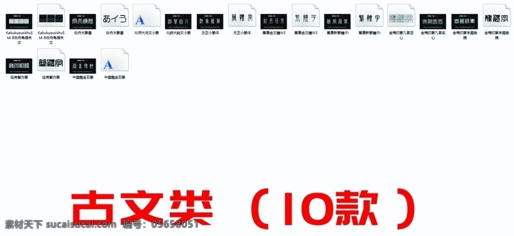 字体 安装包 文件 艺术 古文字体 多媒体 字体下载 中文字体