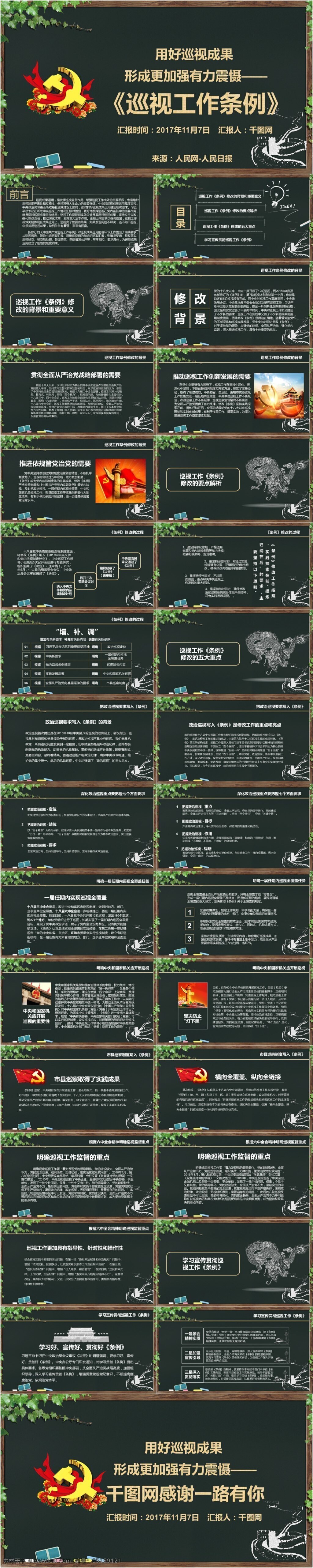 黑板报 党政 巡视 工作 模板 ppt模板 推荐 通用 实用 创意