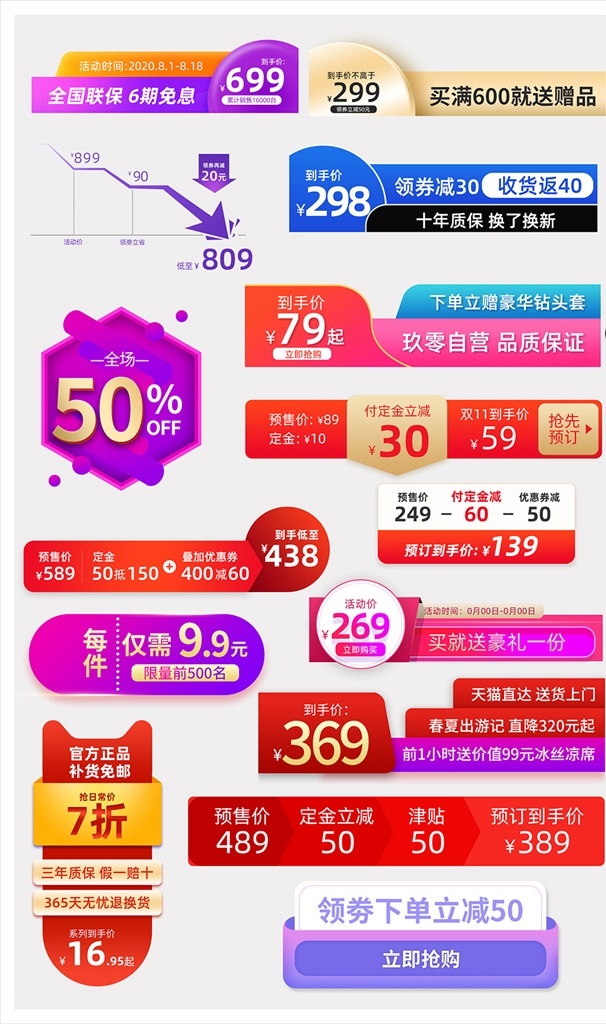 简约 大气 价格 标签 直 降 促销 价 格曲 直降 价格曲线 活动 分层