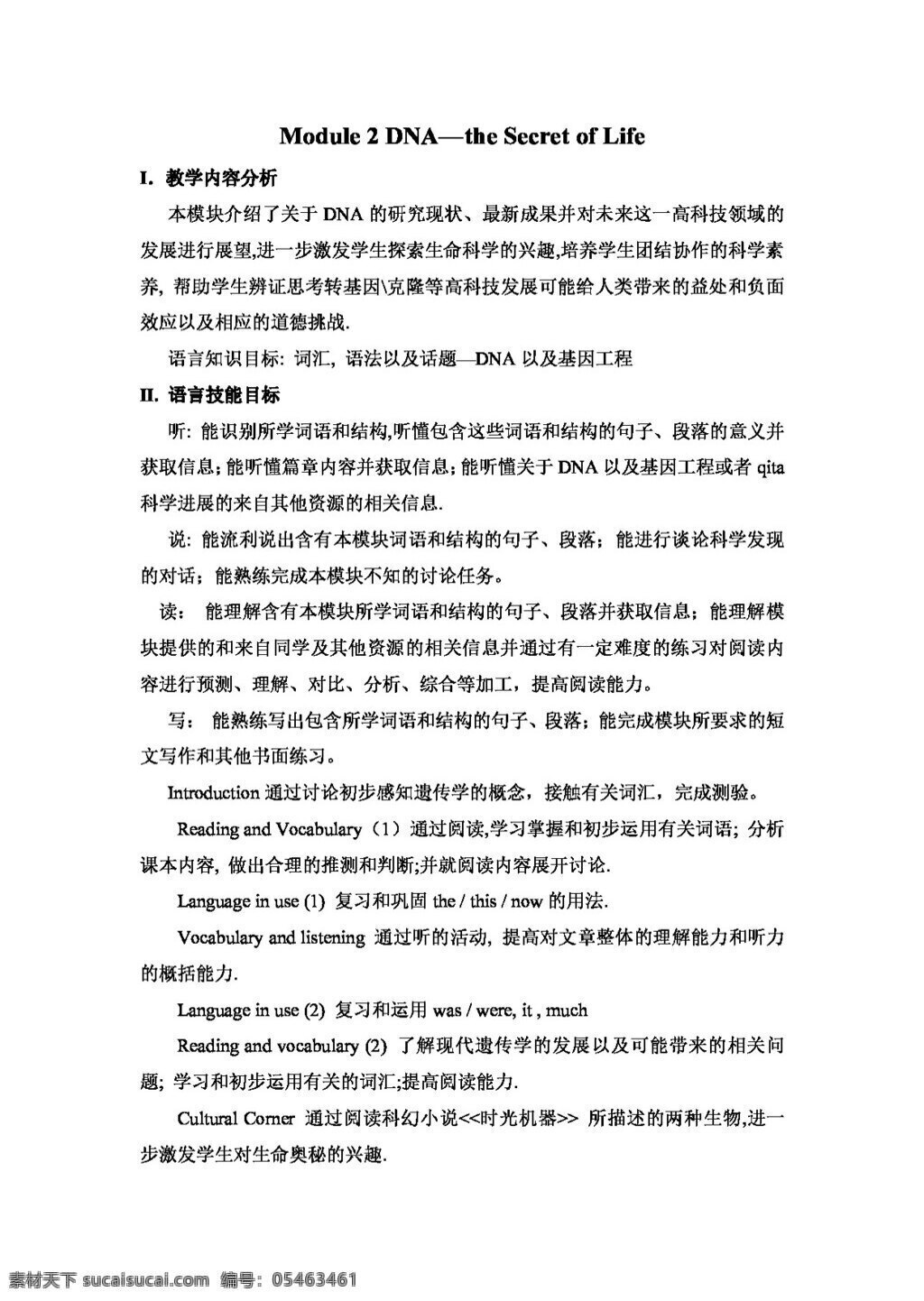 英語(yǔ) 外 研 版 module dna the secret of life 模塊教學(xué)詳案 教案 外研版