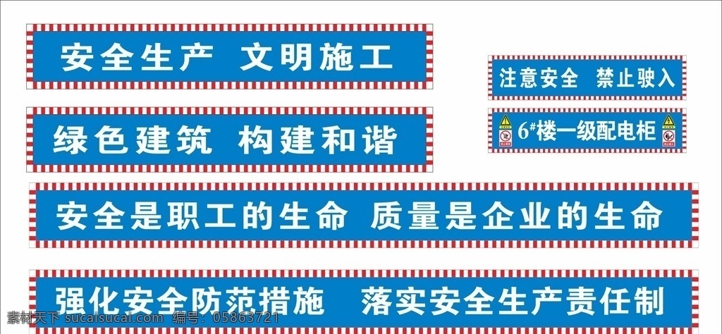 安全標(biāo)語圖片 中國建筑 專用標(biāo)語 安全標(biāo)語 工地標(biāo)語 施工標(biāo)語 建筑標(biāo)語 中建八局 工地