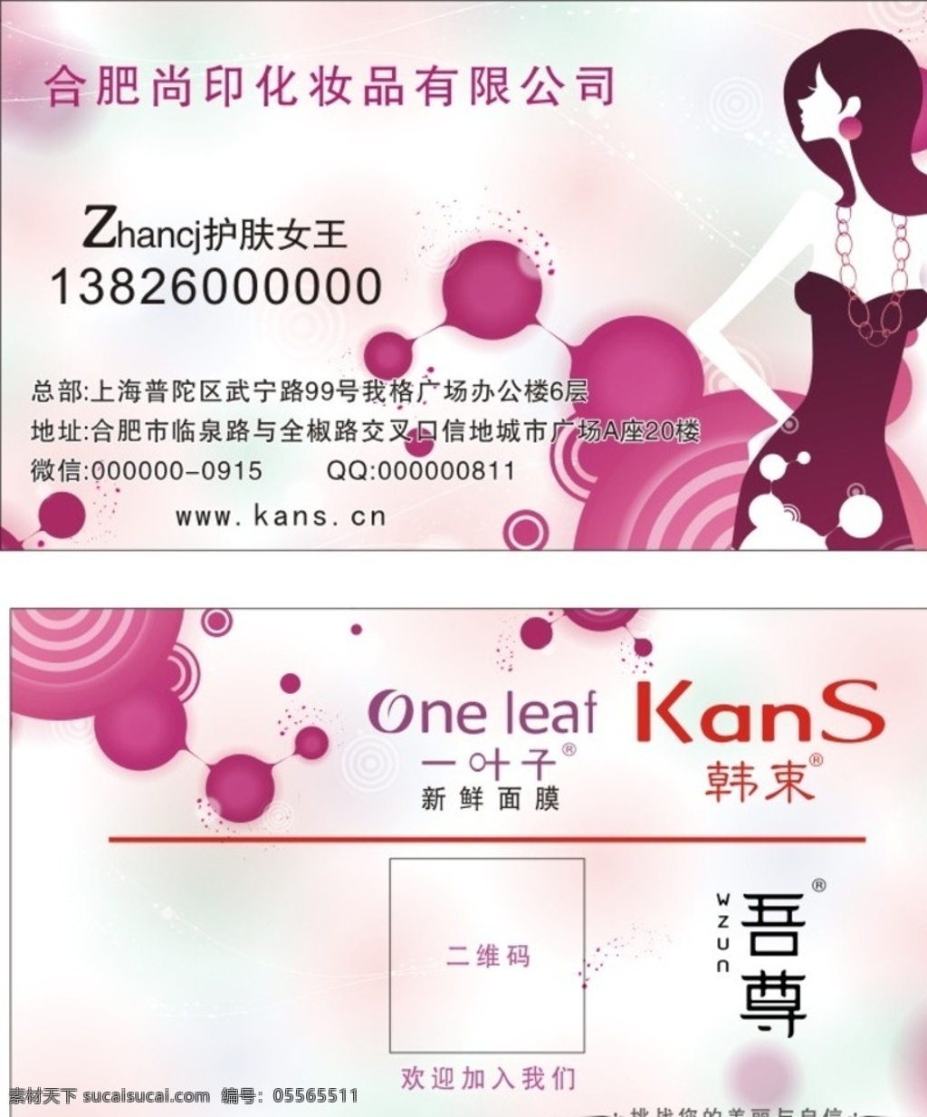 化妝品名片 化妝品模板 化妝品 化妝名片 化妝店名片 彩妝名片 彩妝 化妝師名片 美妝名片 女性名片 美容名片 服裝名片 時(shí)尚名片 浪漫名片 白領(lǐng)名片 簡(jiǎn)潔名片 雅致名片 高檔名片 高級(jí)名片 特色名片 個(gè)性名片 精品名片 名片卡片 化妝城名片 化妝美女名片 化妝品店名片 微商名片 名片