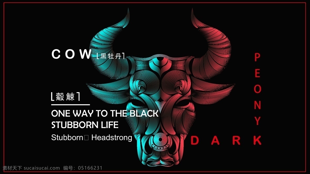 有趣 牛頭 創(chuàng)意 海報(bào) 矢量圖 可編輯
