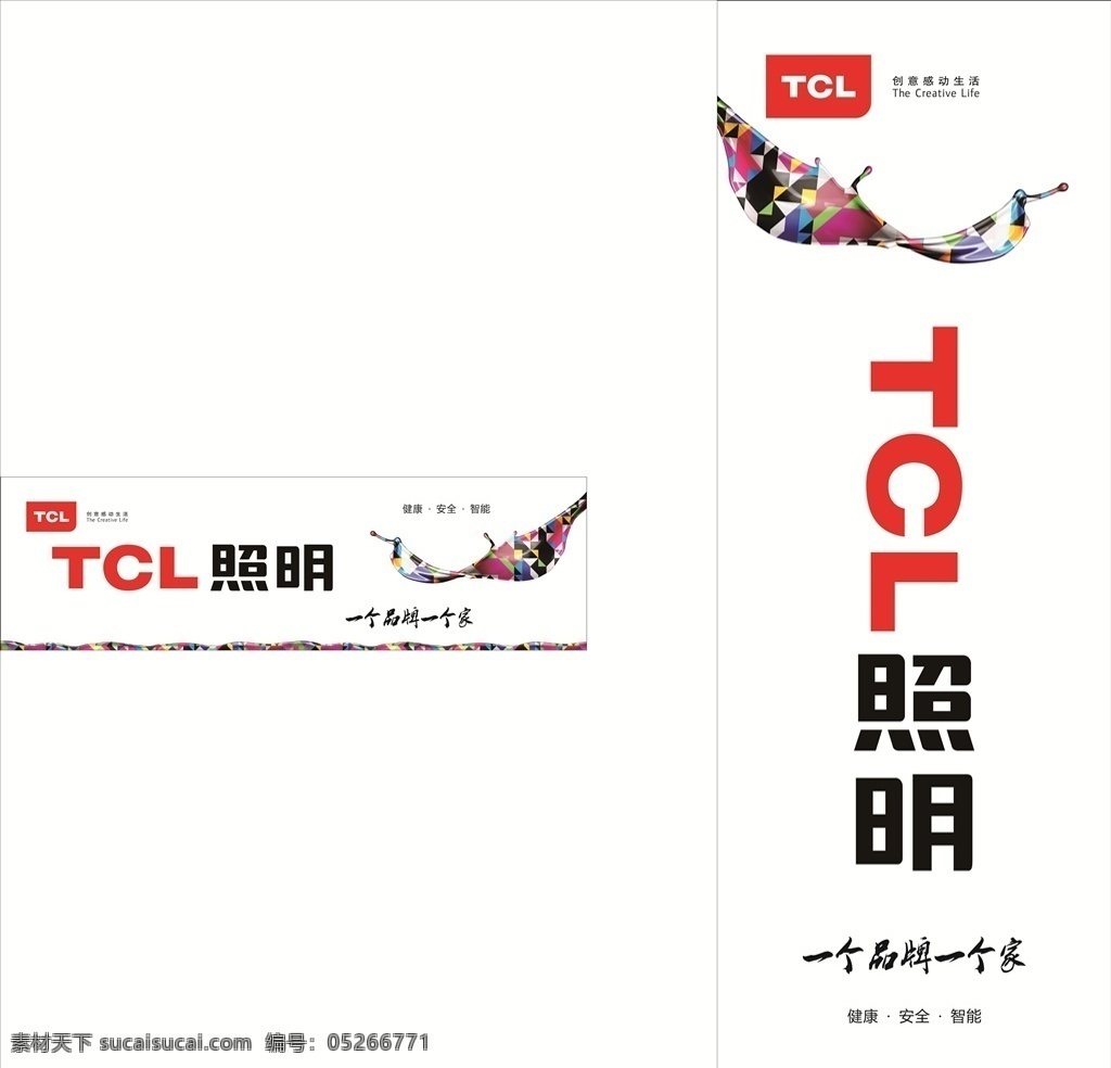 tcl照明 灯箱 海报 logo 展架 一个品牌 一个家