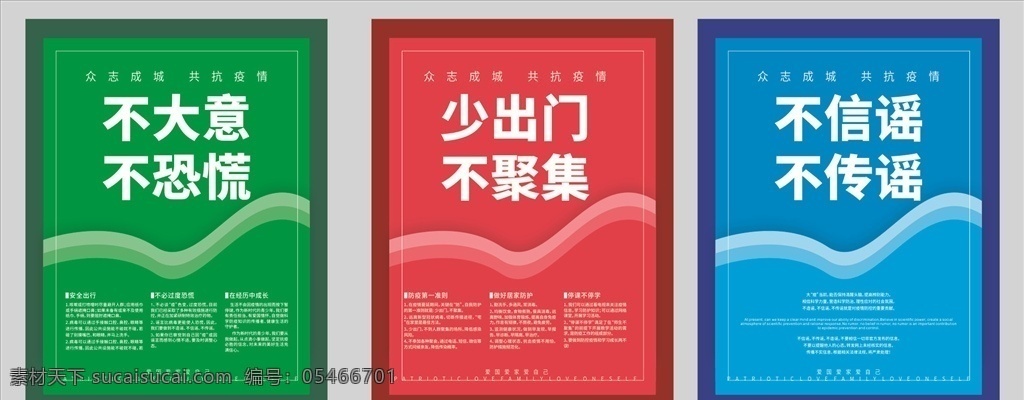 病毒 防控 知識 宣傳海報 疫情防控 預(yù)防病毒 海報 不大意 不恐慌 少出門 不聚集 不信謠 不傳謠 新冠肺炎 新型冠狀肺炎 抗擊肺炎 眾志成城 共抗病毒 曲線 曲面 深色 清新紅色 綠色 藍色 背景 燈箱 走廊 科學(xué)防治 傳染病 衛(wèi)生室疫情 街道辦 生活百科 新型冠狀病毒 精準施策 展板模板