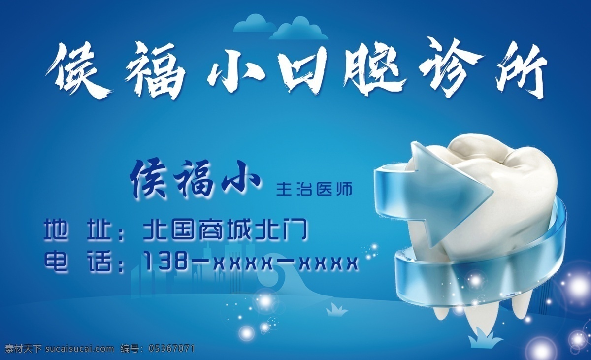 口腔牙齒名片 口腔 牙齒 診所 護(hù)齒 名片 分層