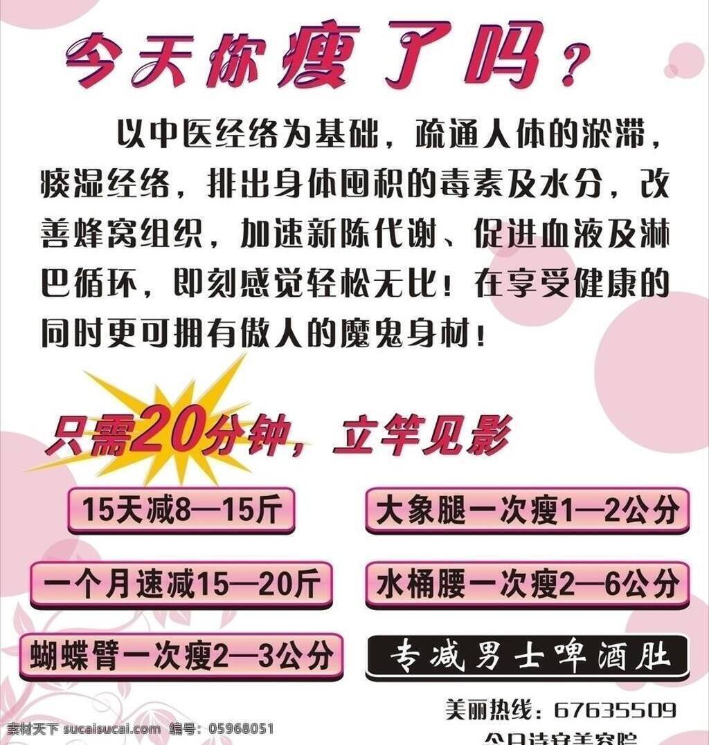 減肥 健康 瘦身 中醫(yī) 矢量 模板下載 中醫(yī)瘦身 啤酒肚 今天你瘦了嗎 其他海報(bào)設(shè)計(jì)