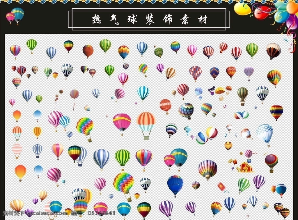 热气球 装饰 素材图片 热气球素材 热气球装饰 广告装饰 装饰素材