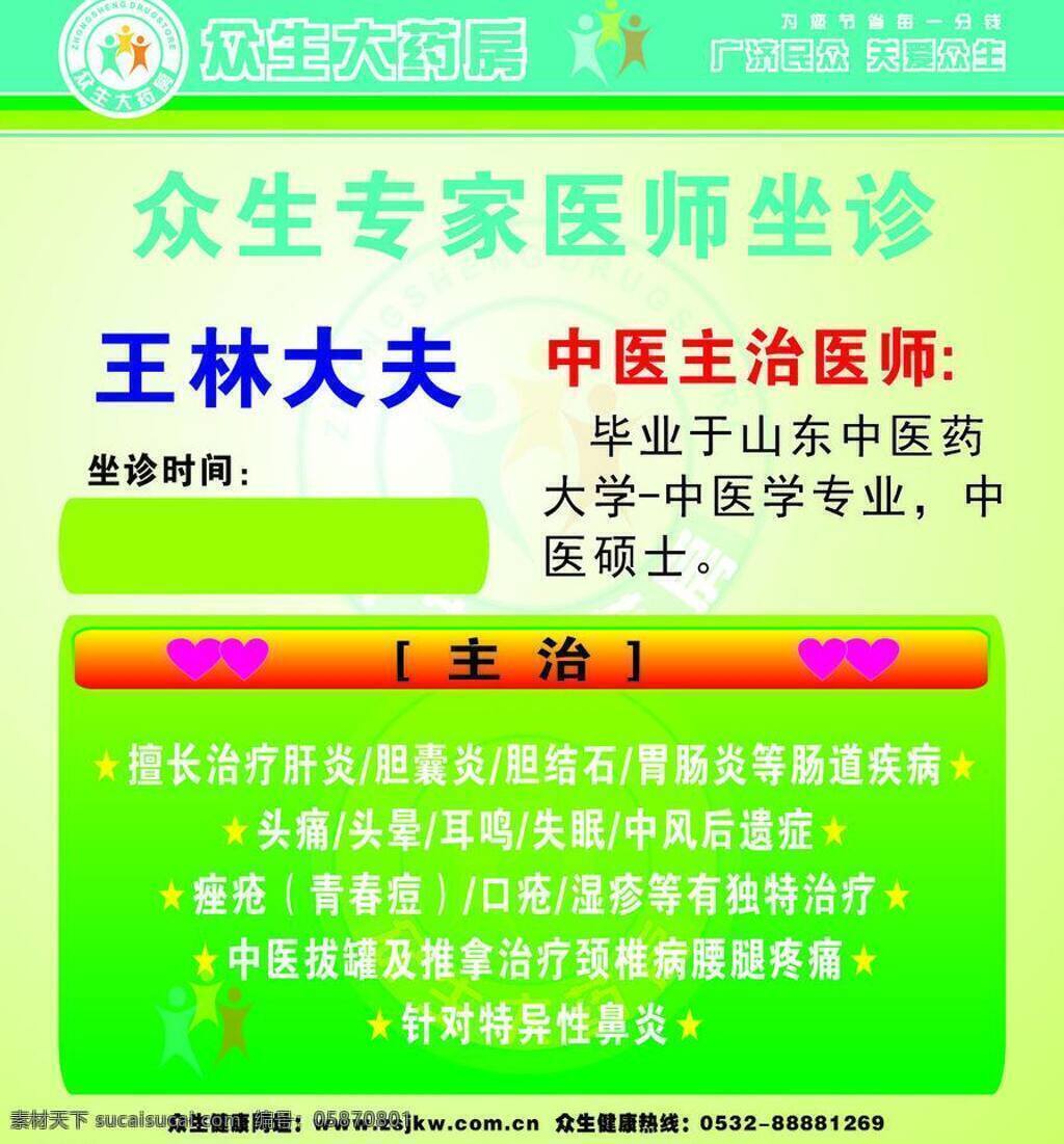 dm單 dm宣傳單 x展架設(shè)計 傳單 大禮包 店面升級 廣告設(shè)計模板 藥店 標(biāo)識 矢量 模板下載 眾生藥房 會員手冊 藥店dm單 dm 單 單模 板 藥店宣傳單 宣傳單 宣傳單模板 禮品盒 數(shù)字 廣告設(shè) 展板 x展板設(shè)計
