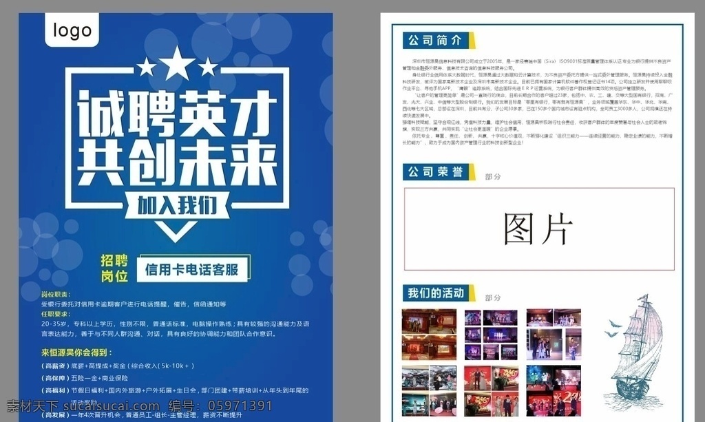 招聘 招聘廣告 加入我們 招聘宣傳頁 招聘彩頁 企業(yè)招聘傳單 企業(yè)招聘單頁 企業(yè)招聘彩頁 公司招聘彩頁 招聘單頁 招聘傳單 公司簡介單頁 招聘模板 招聘單頁模板 企業(yè)招聘 校園招聘宣傳 校園招聘單頁 招聘簡章 招聘啟事 創(chuàng)意招聘 招聘宣傳單頁 簡介招聘單頁 招聘宣傳 招聘海報(bào) 春季招聘會(huì)