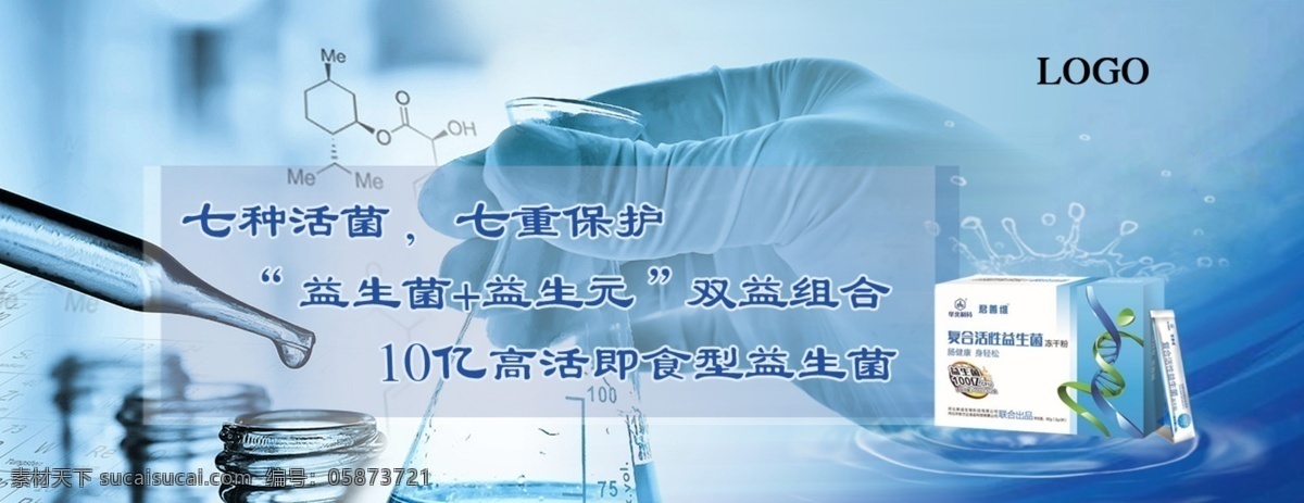 益生菌保健品 益生菌 保健 藍色 banner 圖
