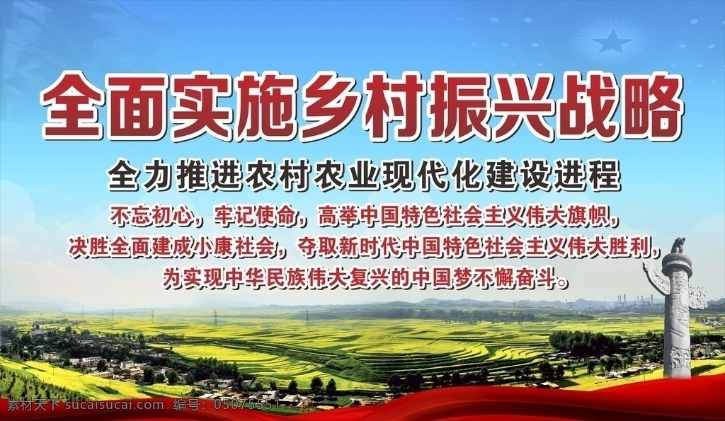 鄉(xiāng)村振興戰(zhàn)略 宣傳欄圖片 鄉(xiāng)村振興 展板 宣傳欄 全面小康 全面小康社會 鄉(xiāng)村振興展板 農(nóng)村人居環(huán)境 鄉(xiāng)村振興宣傳 鄉(xiāng)村振興政策 鄉(xiāng)村振興發(fā)展 實施鄉(xiāng)村振興 鄉(xiāng)村振興漫畫 戰(zhàn)略 字 方針 鄉(xiāng)村振興封面 鄉(xiāng)村農(nóng)業(yè)振興 全面小康宣傳 創(chuàng)意鄉(xiāng)村振興 鄉(xiāng)村文化 鄉(xiāng)村宣傳海報 脫貧攻堅戰(zhàn) 鄉(xiāng)材振興