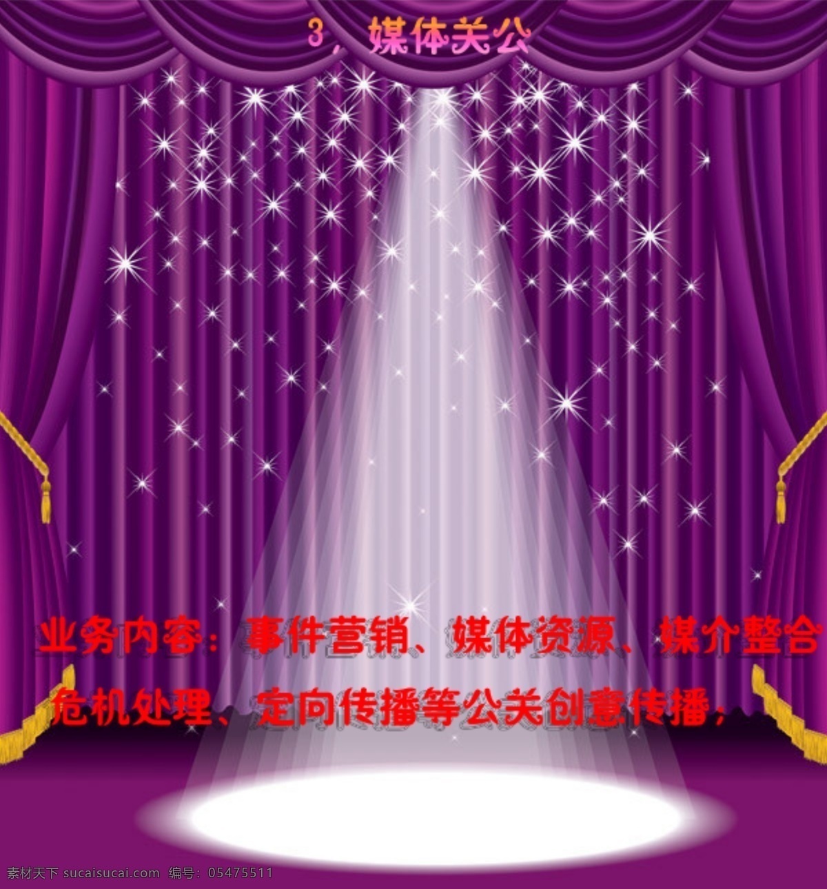 出彩演藝 燈光效果 字體感 星空 紫色