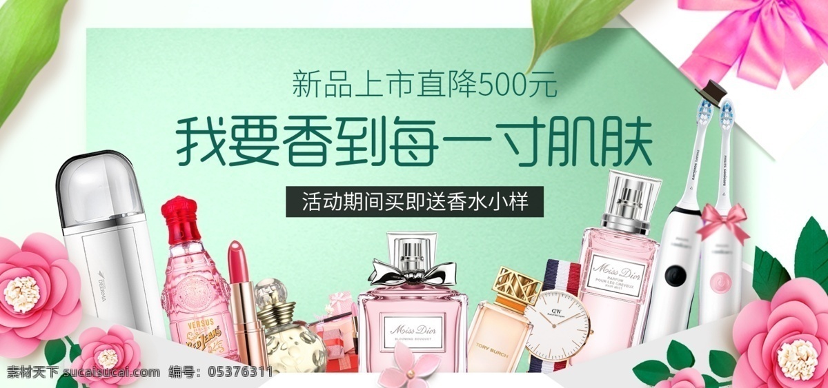 淘宝 天猫 唯美 浪漫 风格 化妆品 美 妆 海报 模板 banner 彩妆海报 香水海报 香水素材 口红素材 时尚简约风格 简洁大气海报 大牌 淡雅