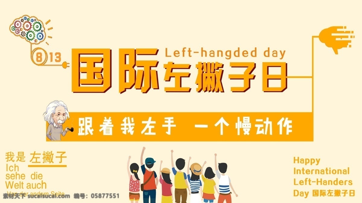 国际 左撇子 日 海报 黄色 清新 简约 举手 左手 day