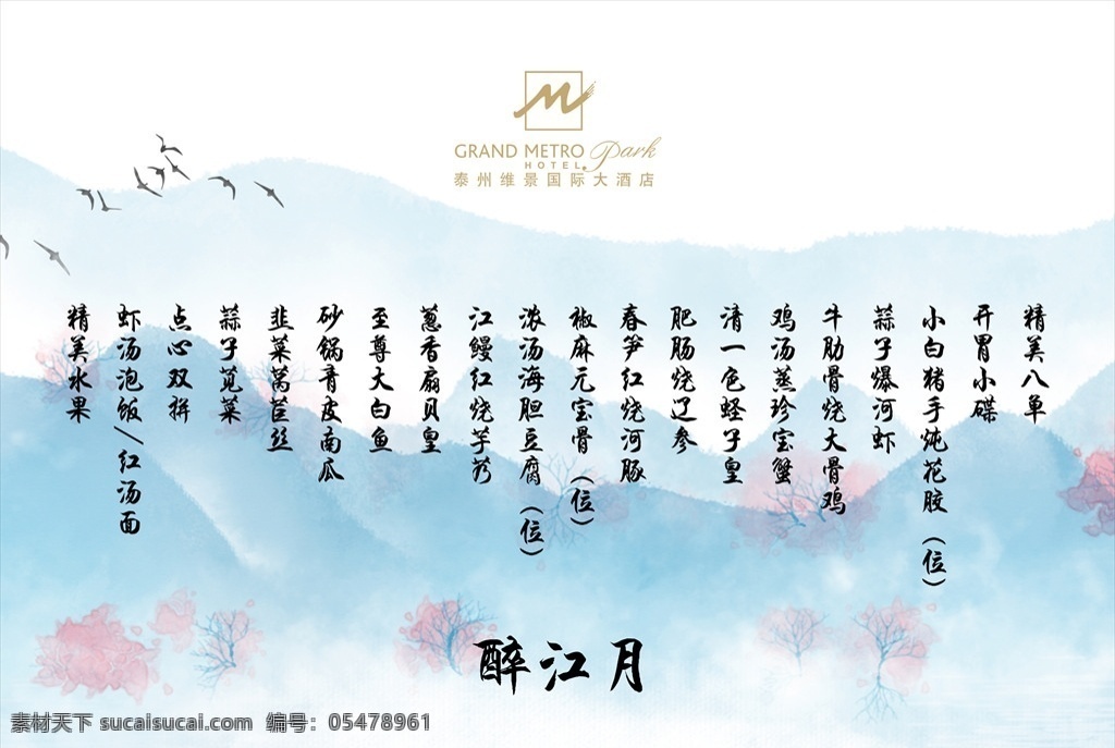 中餐菜单 菜单 中式菜单 中国风菜单 淮扬菜 水墨菜单 原创作品 菜单菜谱