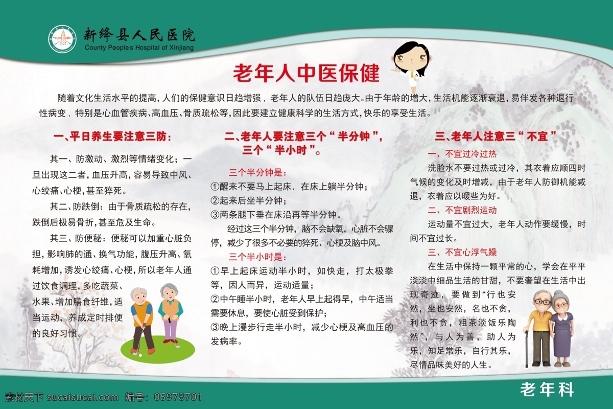 醫(yī)院版面 醫(yī)院七字要訣 醫(yī)院素材 醫(yī)院卡通人物 psd分層 老年科版面