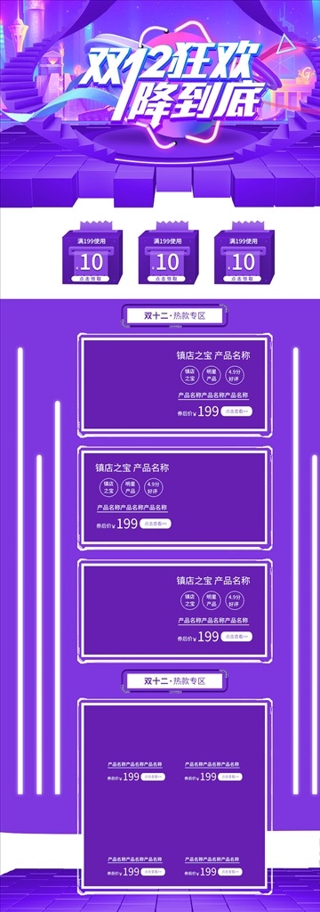 双十 二 电商 主页 黄色 黑五 年终 双十一 双十二 喜庆 盛典 抢购 新品 活动 首页 网页 网站 详情页 店铺装修 购物节 狂欢购 狂欢日 欢乐购 节日 微商 精美 简约 促销 卡通 潮流 艺术字 时尚 清新 美妆 趣味 创意 秋冬 上新 插画 手绘 立体 场景 微信长图 手机长图 移动端