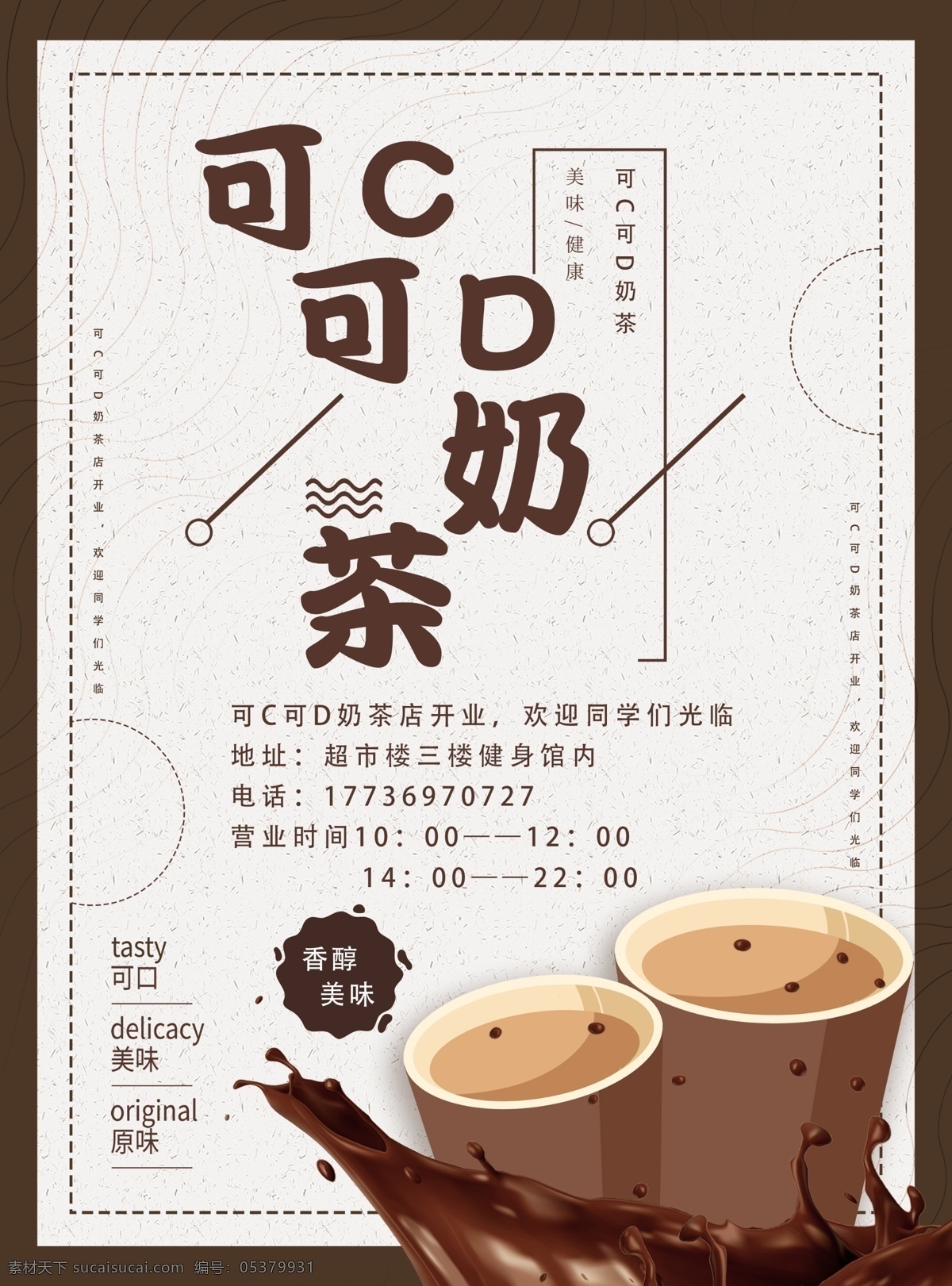 可c可d 奶茶 饮料 果汁 饮品 彩页 dm宣传单