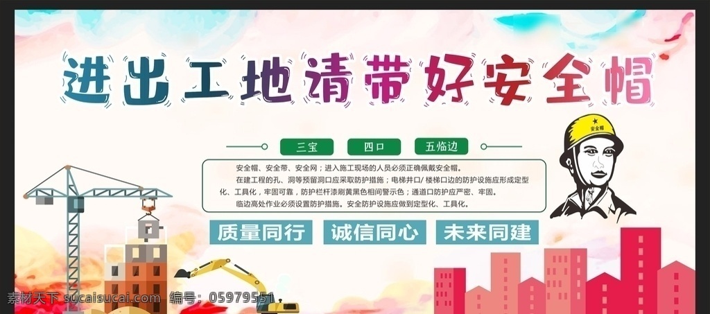 安全生產(chǎn)圖片 安全生產(chǎn) 安全施工 施工安全警示 工地安全 工地安全展板 工地安全海報 施工安全 施工安全海報 施工安全展板 安全標(biāo)語 安全生產(chǎn)展板 安全生產(chǎn)標(biāo)語 安全生產(chǎn)海報 安全展板 工地施工安全 建筑工地安全 建筑安全 安全圖 工地安全標(biāo)語 施工安全標(biāo)語 安全海報 安全掛圖 安全掛畫 工地安全宣傳 木工班組檢修