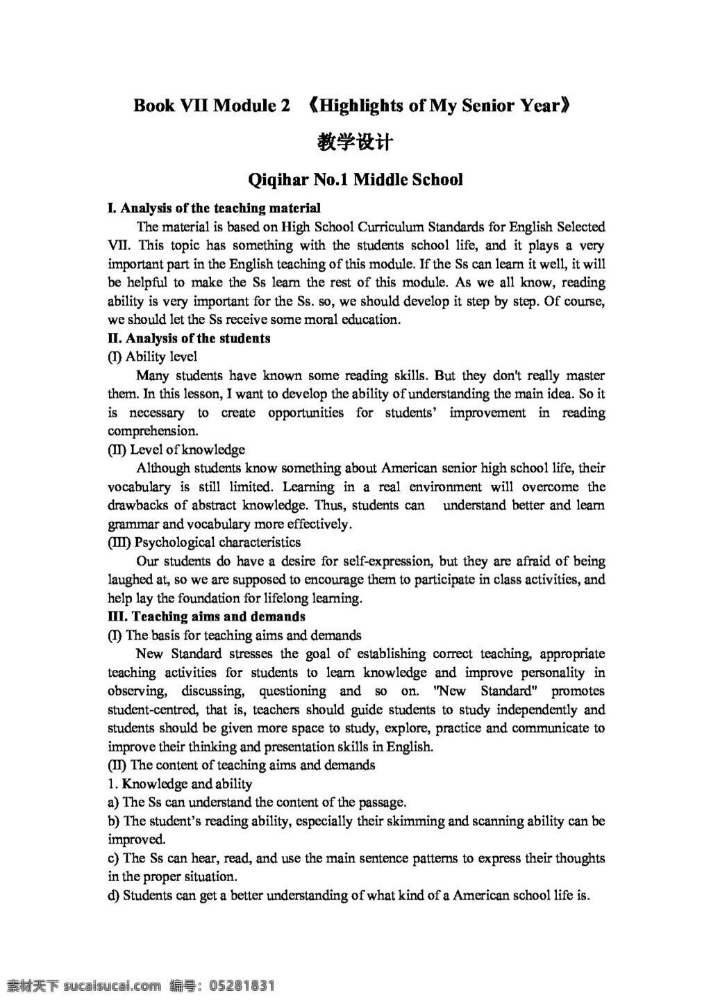 英語 外 研 版 黑龍江省 高中英語 選修 七 教學(xué)設(shè)計(jì) module highlights of my senior year 教案 外研版