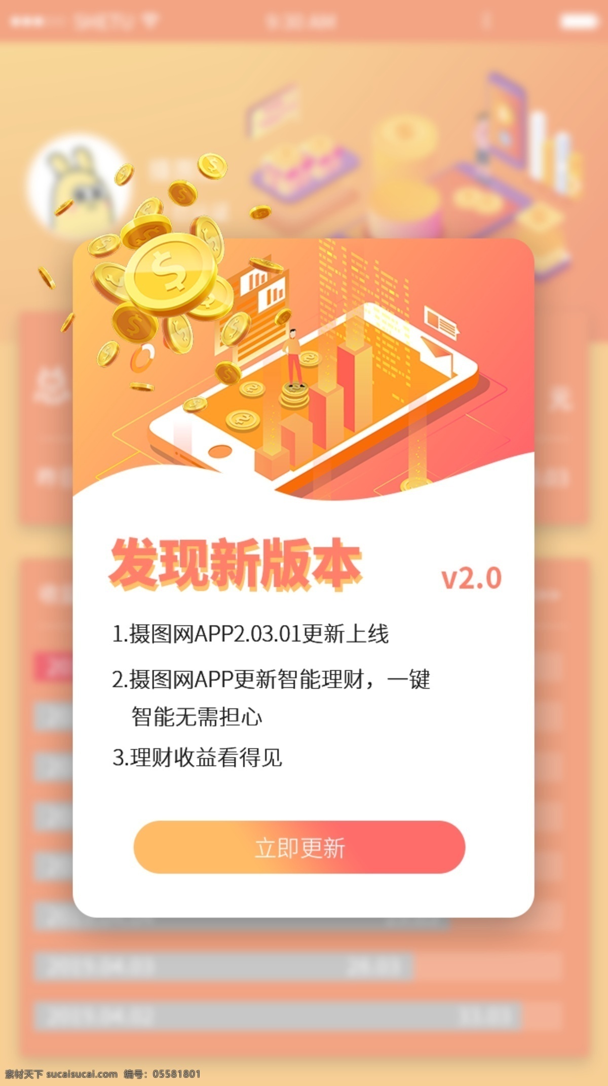 版本 更新 提示 手機(jī) appui 彈 窗 界面 彈窗 福利 通知 彈窗界面 社交app 系統(tǒng)界面 app界面 手機(jī)界面 ui界面 ui設(shè)計(jì) 版本更新提示