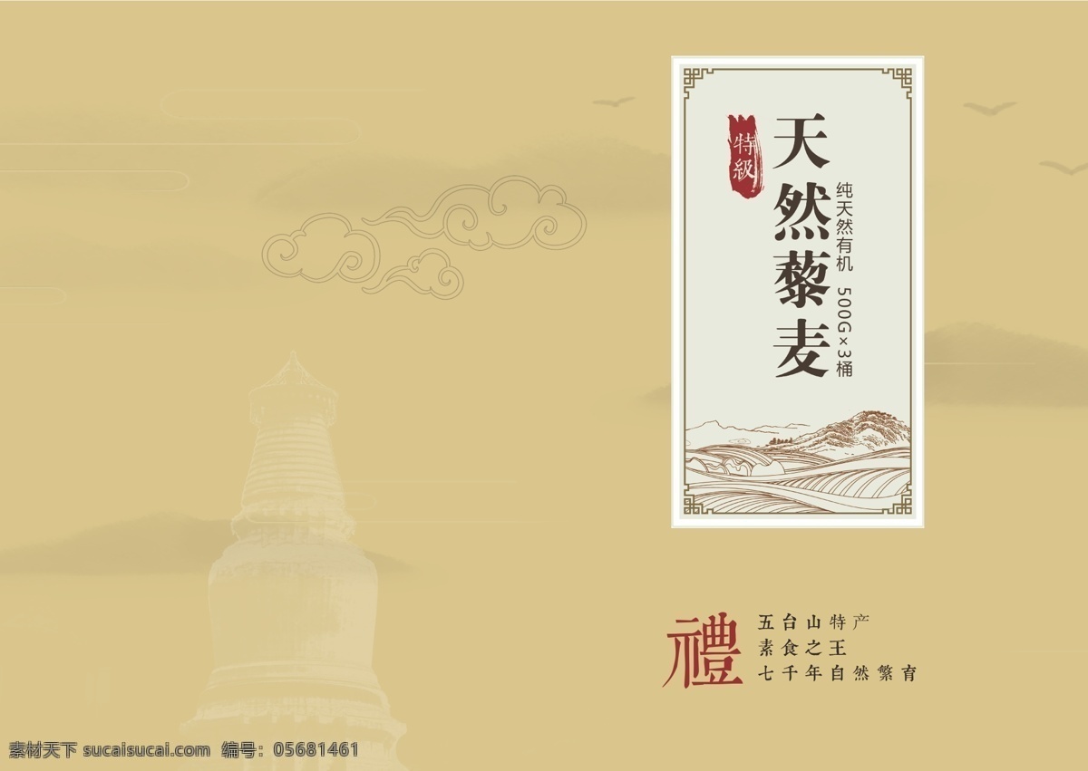 五臺(tái)山 特產(chǎn) 包裝 展開(kāi) 圖 五臺(tái)山特產(chǎn) 包裝展開(kāi)圖 忻州 忻州旅行社 禹王洞 南禪寺 秀容 雁門(mén)關(guān)風(fēng)景區(qū) 山西忻州市 忻州美食 山西印象 忻州景點(diǎn) 忻州地標(biāo)建筑 忻州旅游局 忻州風(fēng)光 忻州五臺(tái)山 魅力忻州 忻州旅游海報(bào) 忻州小吃 休閑度假 暢游忻州 朔州 臨汾 呂梁 太原 陽(yáng)泉 運(yùn)城 忻州特產(chǎn) 蘆芽山 老牛灣 原平市 忻府區(qū)