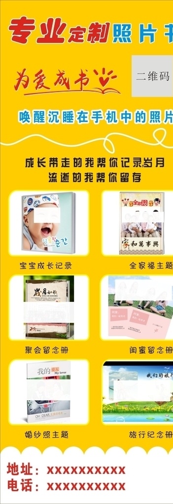 照片書 展架 專業(yè)定制 黃色 相片 為愛成書