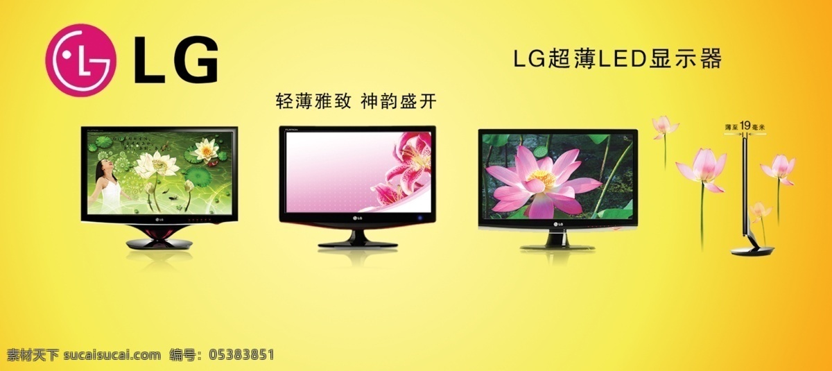 lg 液晶 显示器 广告 花朵 　 金色 底纹 科技 psd源文件