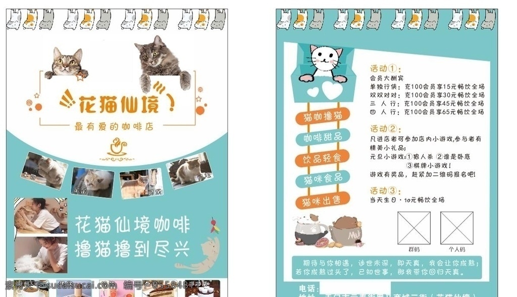 咖啡店宣傳單 咖啡店 宣傳單 擼貓 貓咖 折頁 dm宣傳單