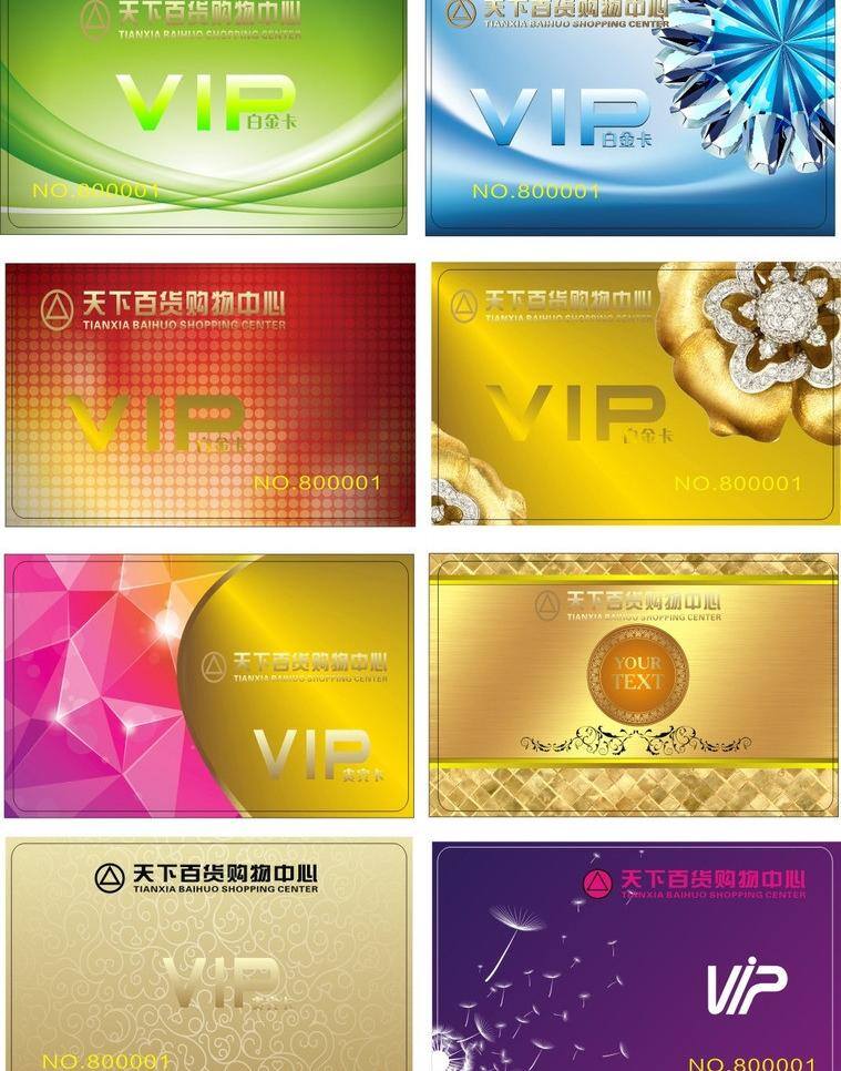 貴賓卡 會(huì)員卡 金卡 綠色會(huì)員卡 美容卡 名片卡片 款 矢量 模板下載 多款會(huì)員卡 藍(lán)色鉆石卡 模版 名片卡 廣告設(shè)計(jì)名片