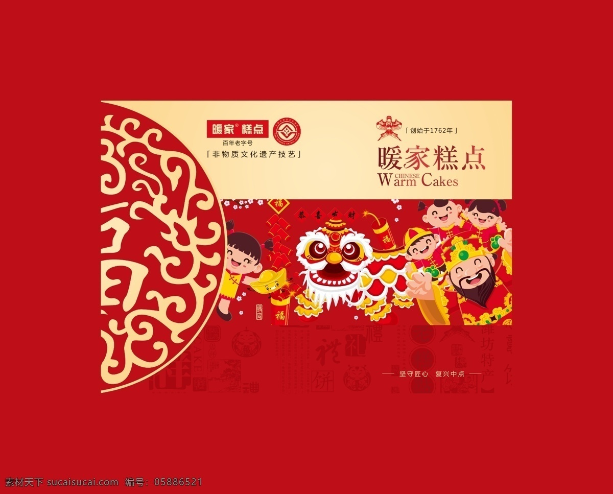 暖 家 糕點(diǎn) 盒蓋 暖家 禮盒 紅色 分層